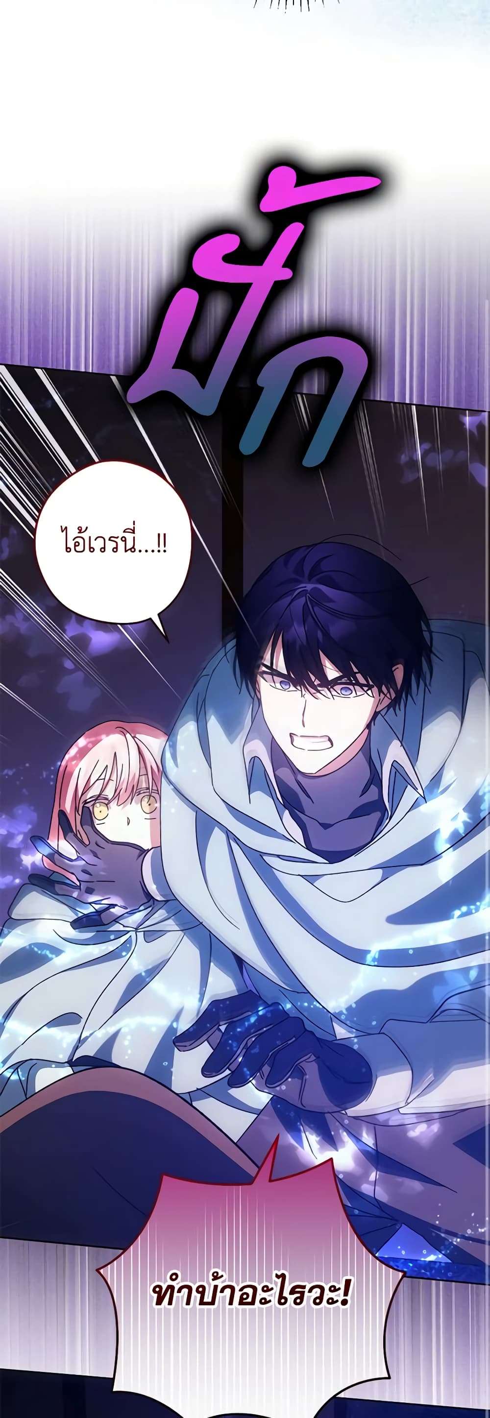 You Awakened While I Was Dead ตอนที่ 48 31