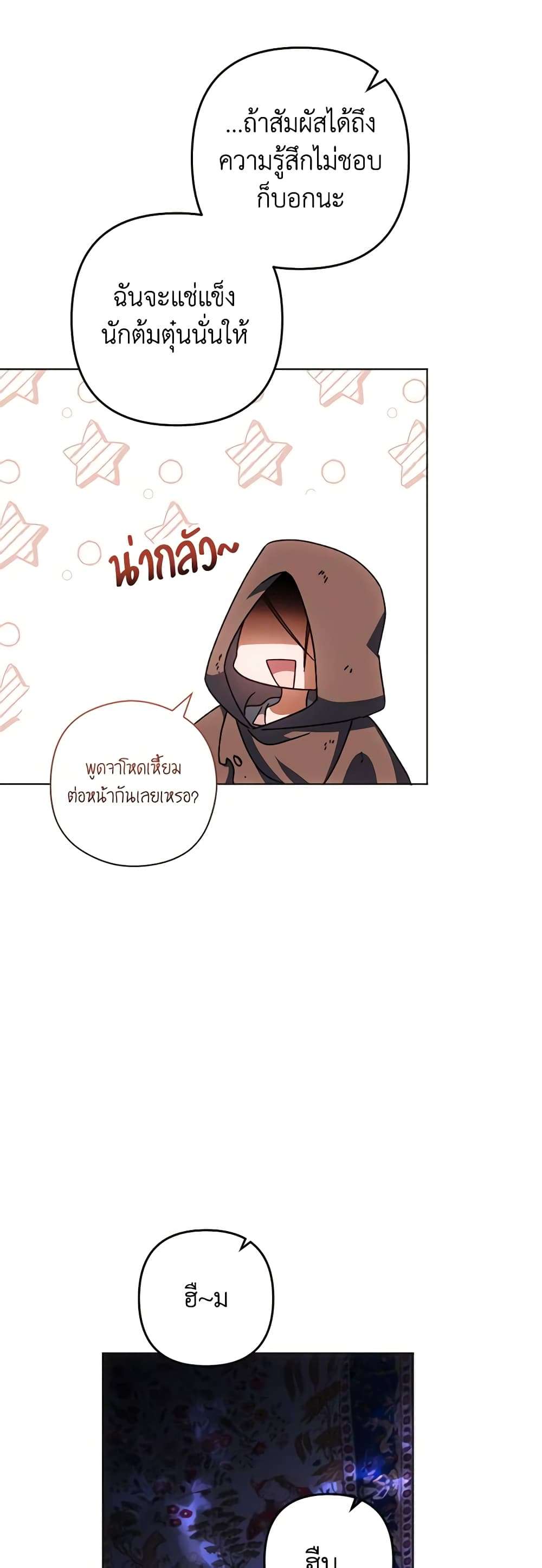 You Awakened While I Was Dead ตอนที่ 48 33