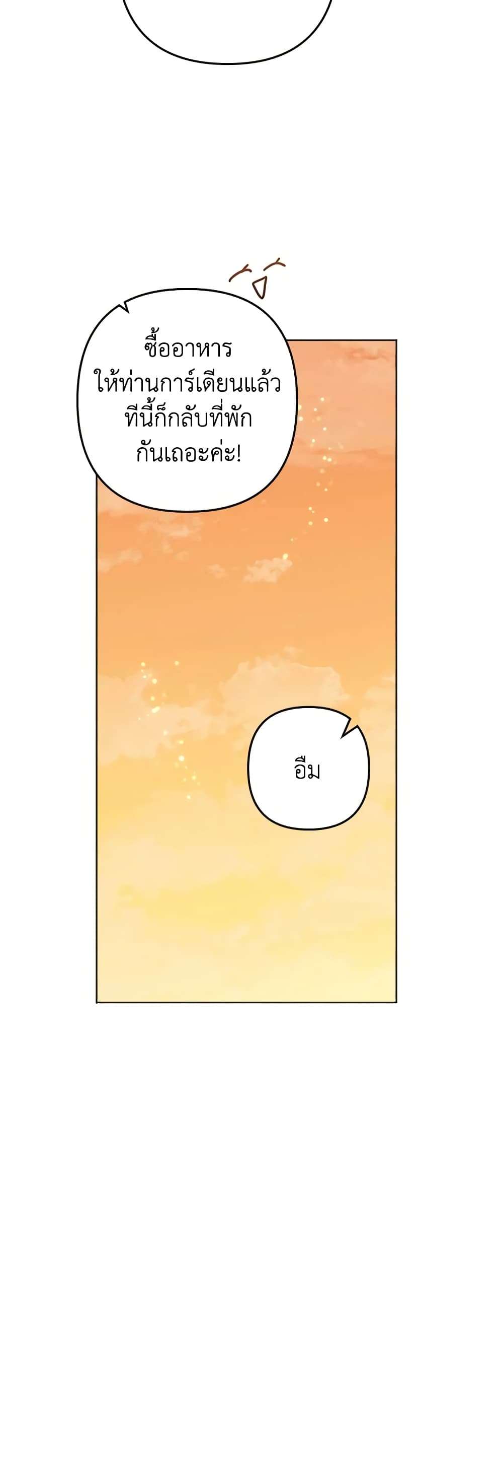You Awakened While I Was Dead ตอนที่ 48 20