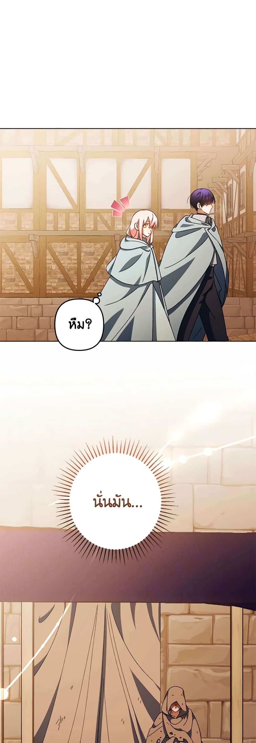 You Awakened While I Was Dead ตอนที่ 48 21