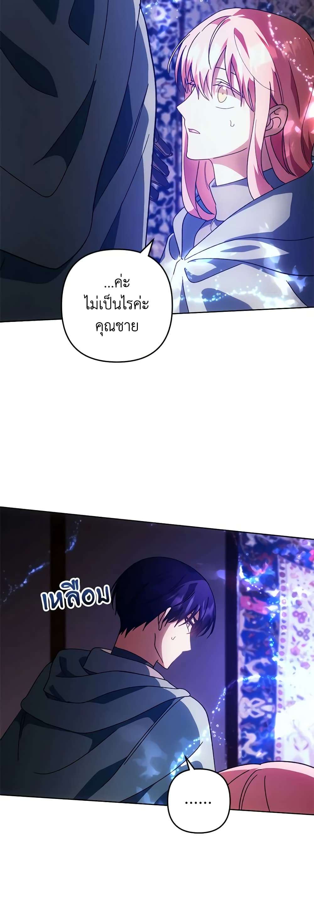 You Awakened While I Was Dead ตอนที่ 48 32