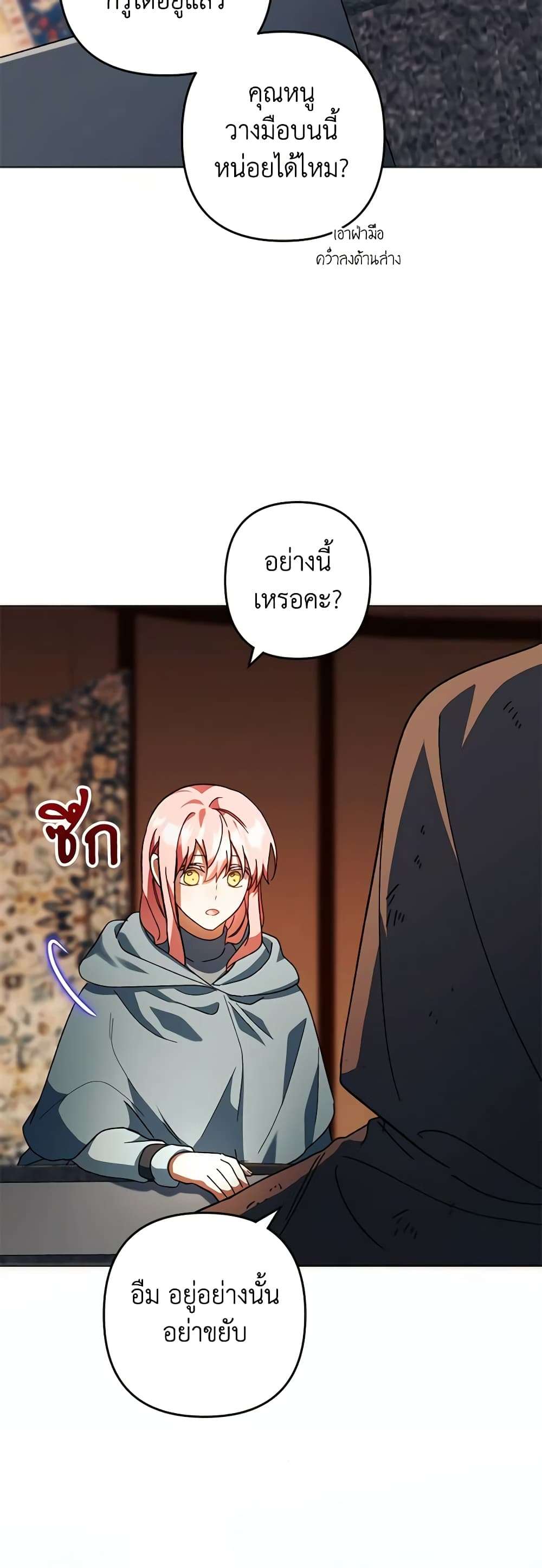You Awakened While I Was Dead ตอนที่ 48 29