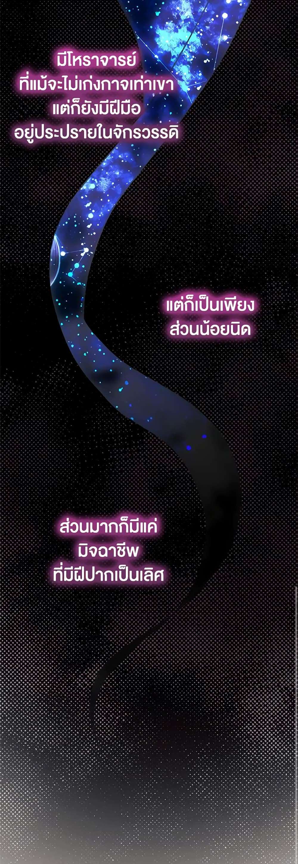 You Awakened While I Was Dead ตอนที่ 48 25