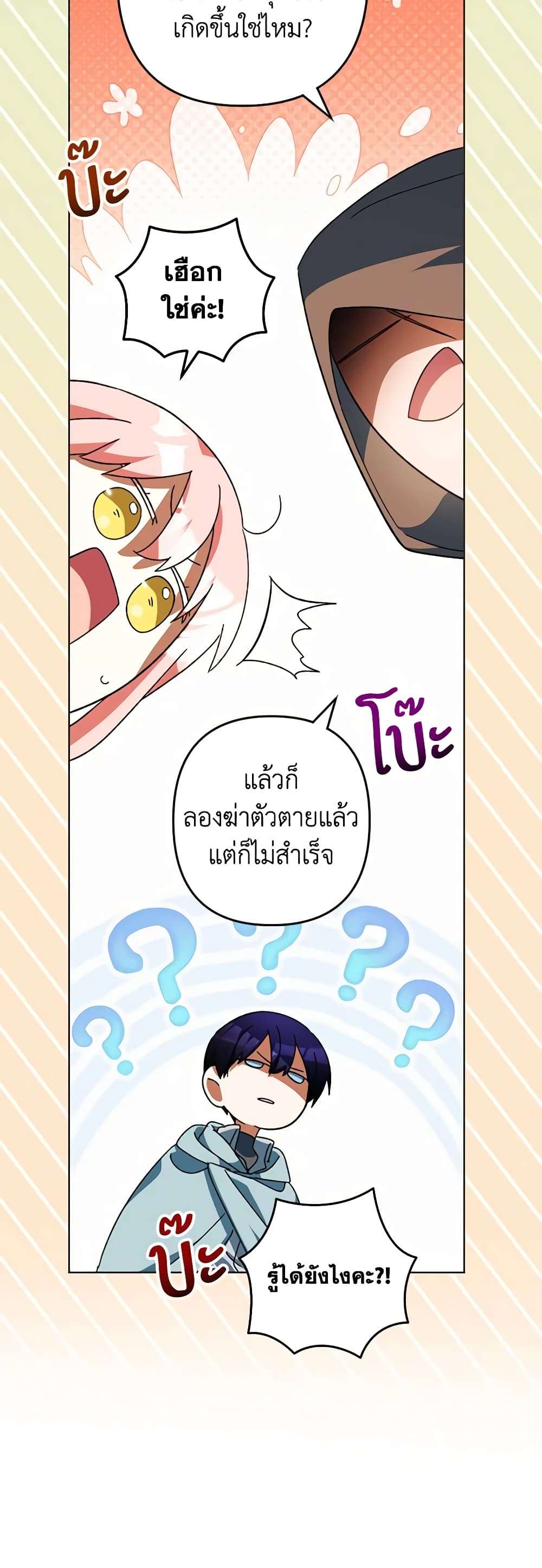 You Awakened While I Was Dead ตอนที่ 48 35