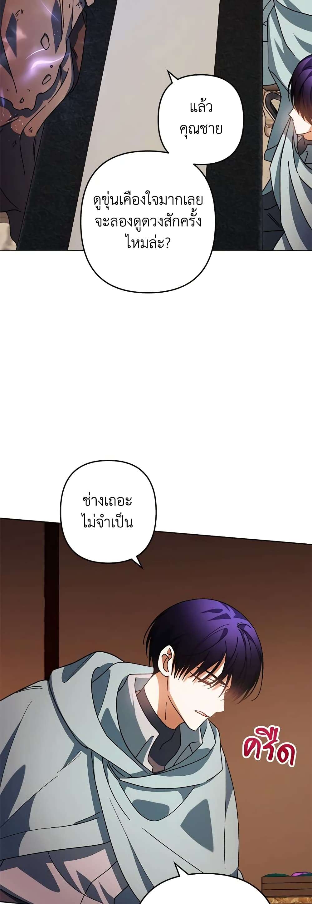 You Awakened While I Was Dead ตอนที่ 48 40