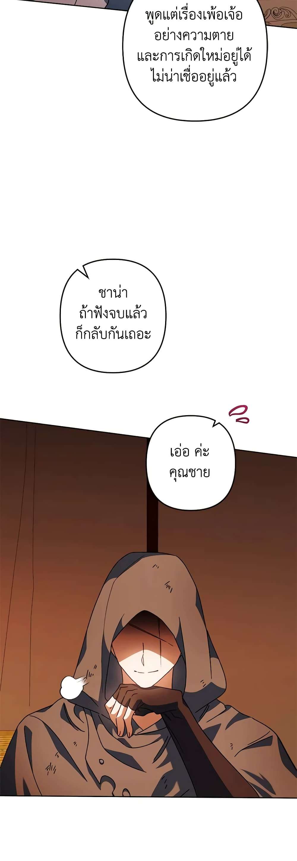 You Awakened While I Was Dead ตอนที่ 48 41