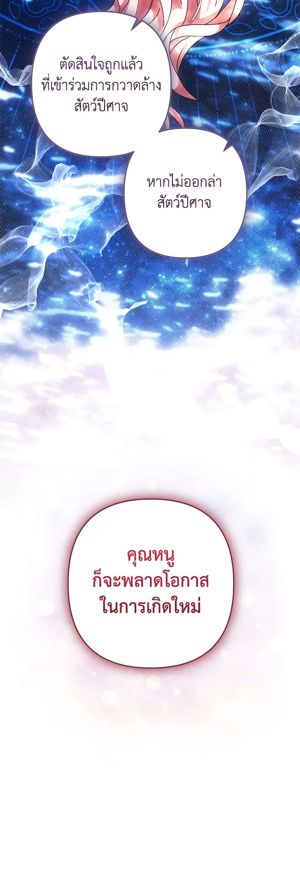 You Awakened While I Was Dead ตอนที่ 48 37