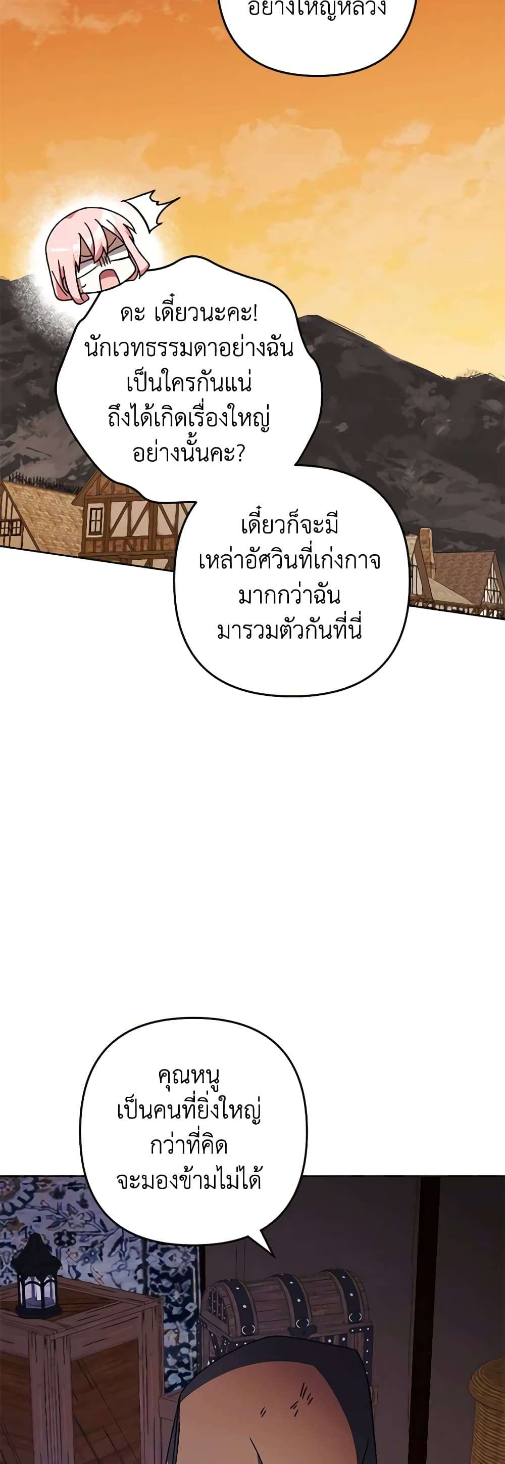 You Awakened While I Was Dead ตอนที่ 48 39