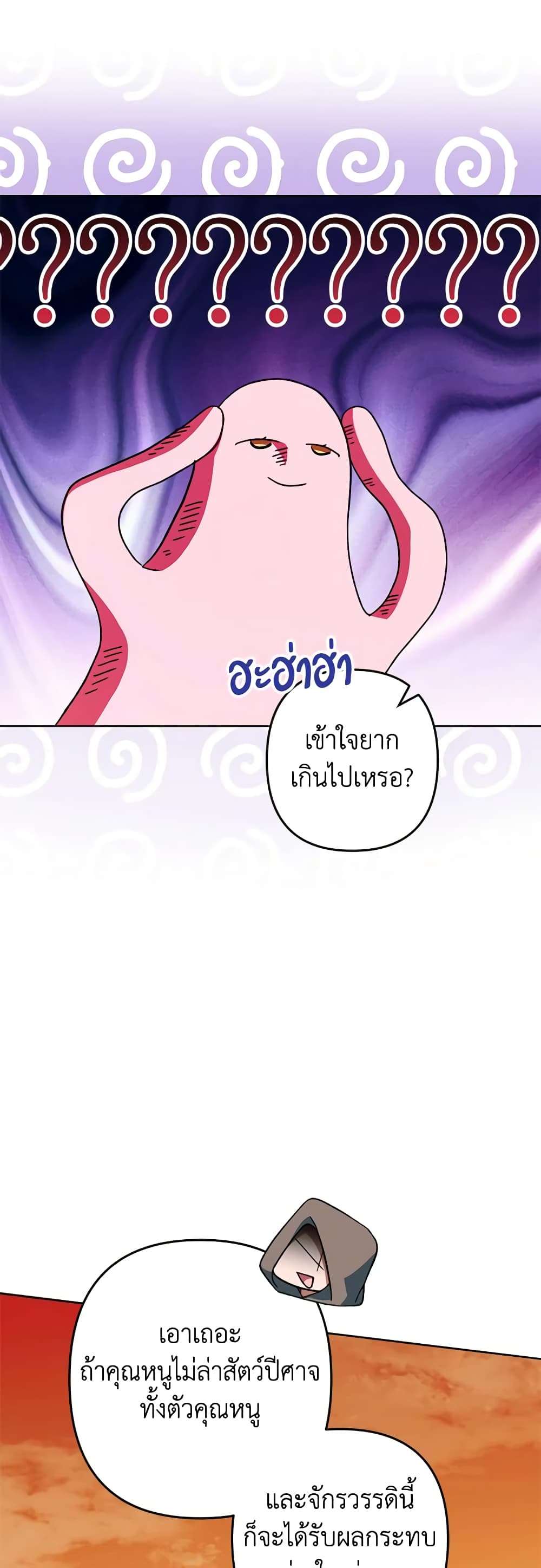 You Awakened While I Was Dead ตอนที่ 48 38