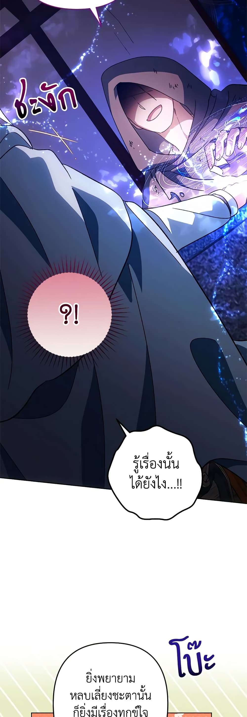 You Awakened While I Was Dead ตอนที่ 48 34