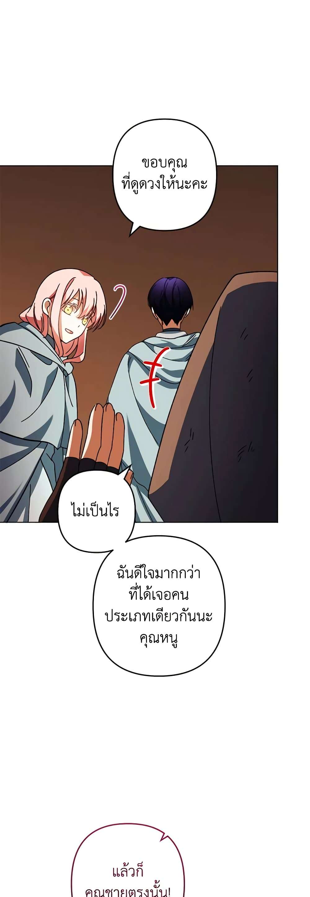 You Awakened While I Was Dead ตอนที่ 48 42