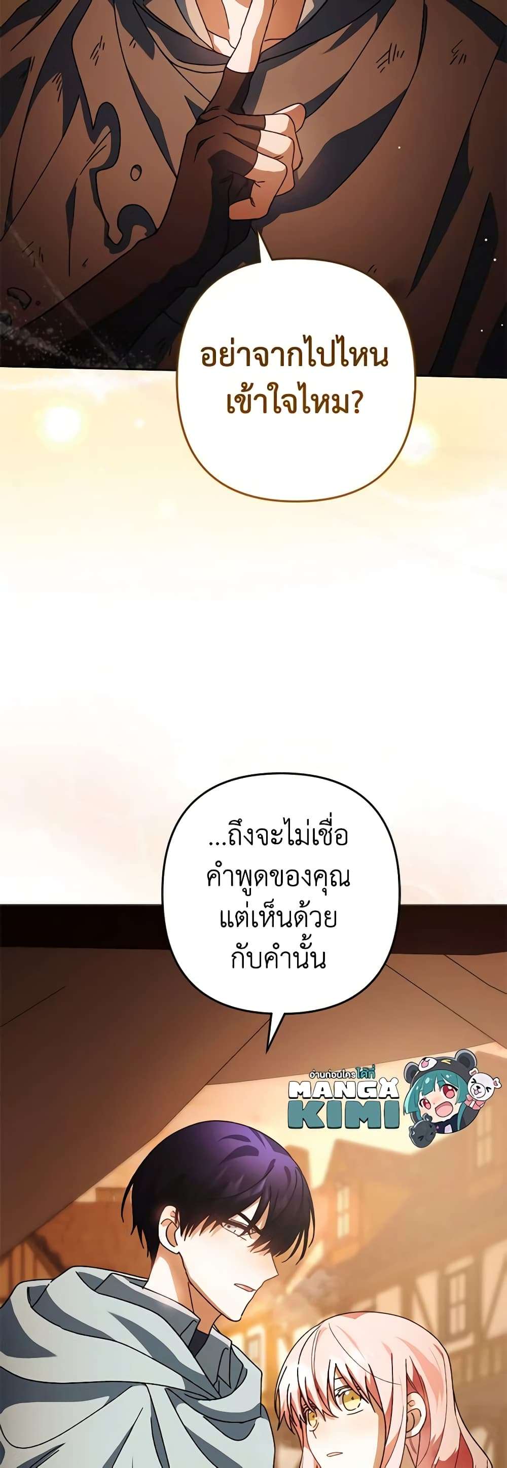 You Awakened While I Was Dead ตอนที่ 48 44