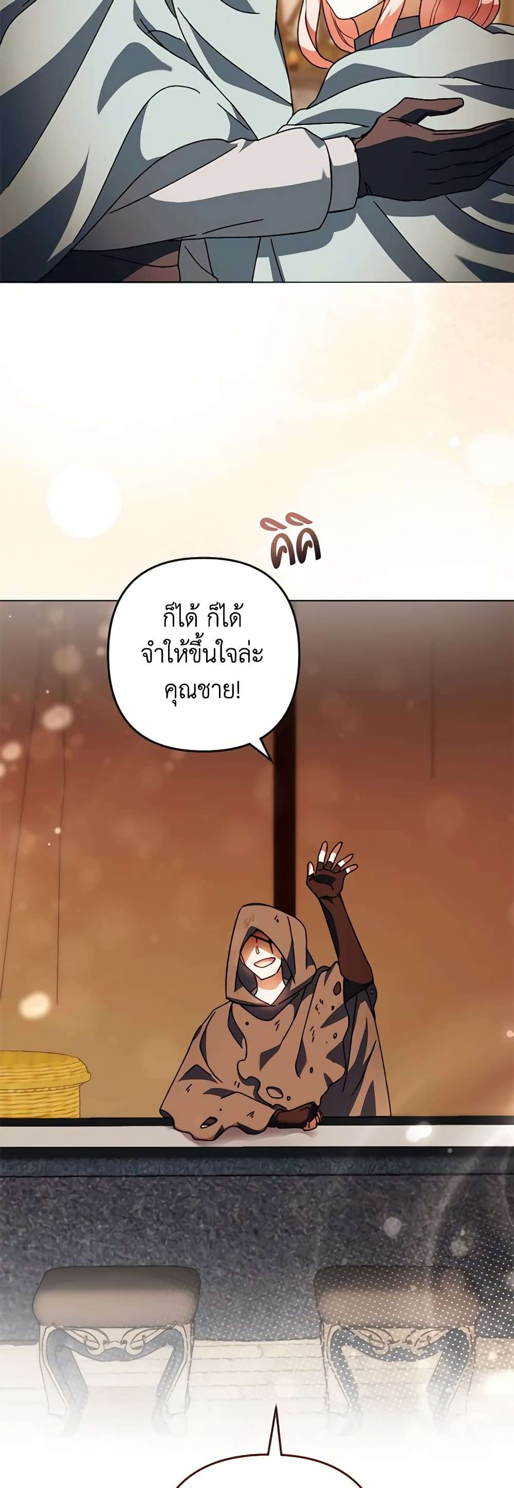 You Awakened While I Was Dead ตอนที่ 48 45