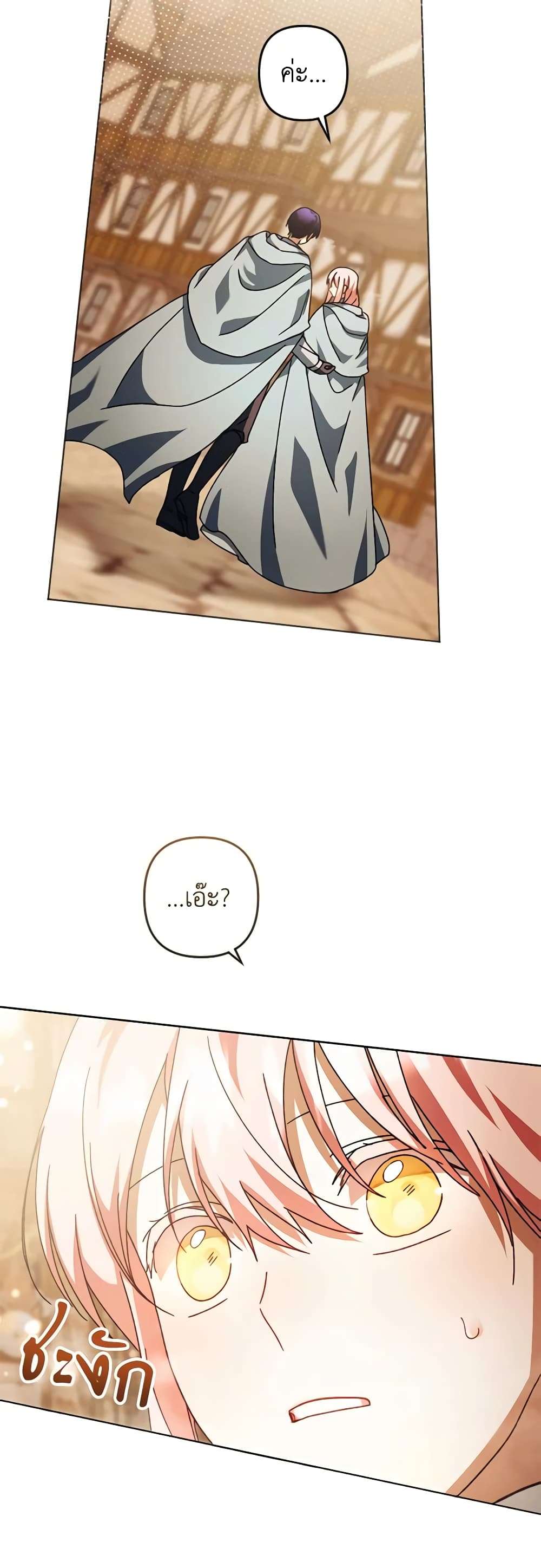 You Awakened While I Was Dead ตอนที่ 48 47
