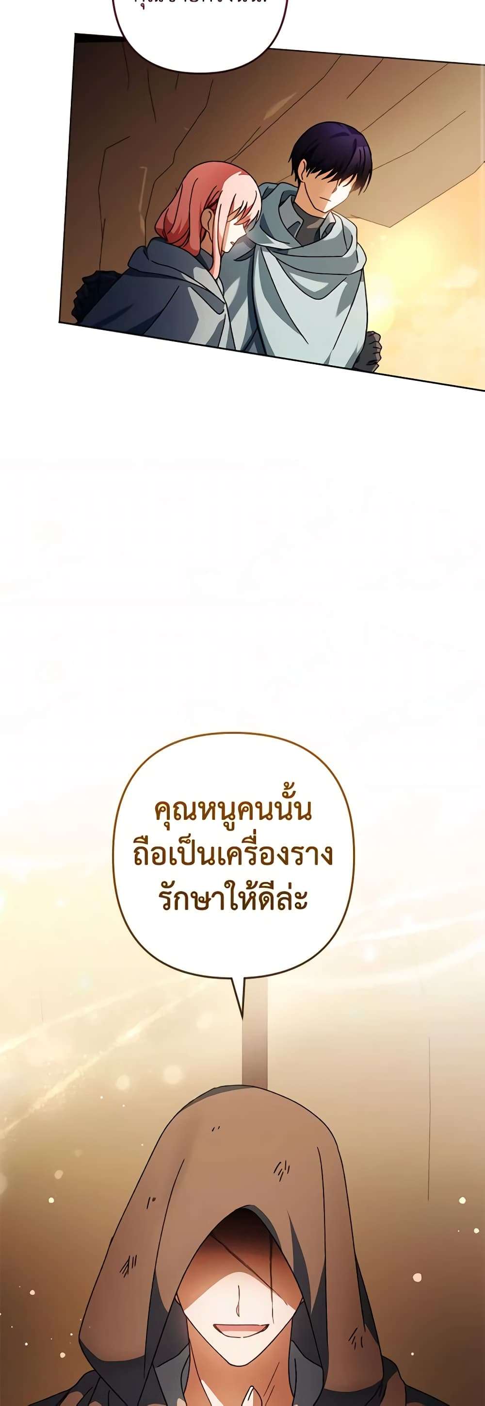 You Awakened While I Was Dead ตอนที่ 48 43