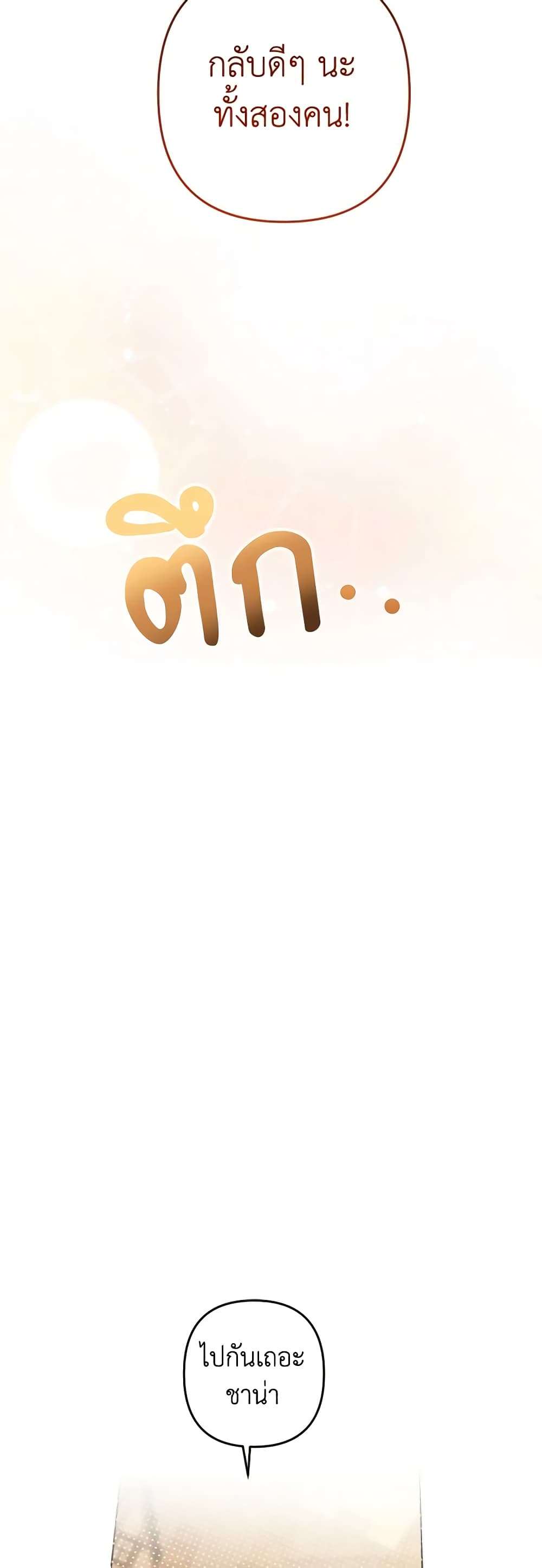 You Awakened While I Was Dead ตอนที่ 48 46