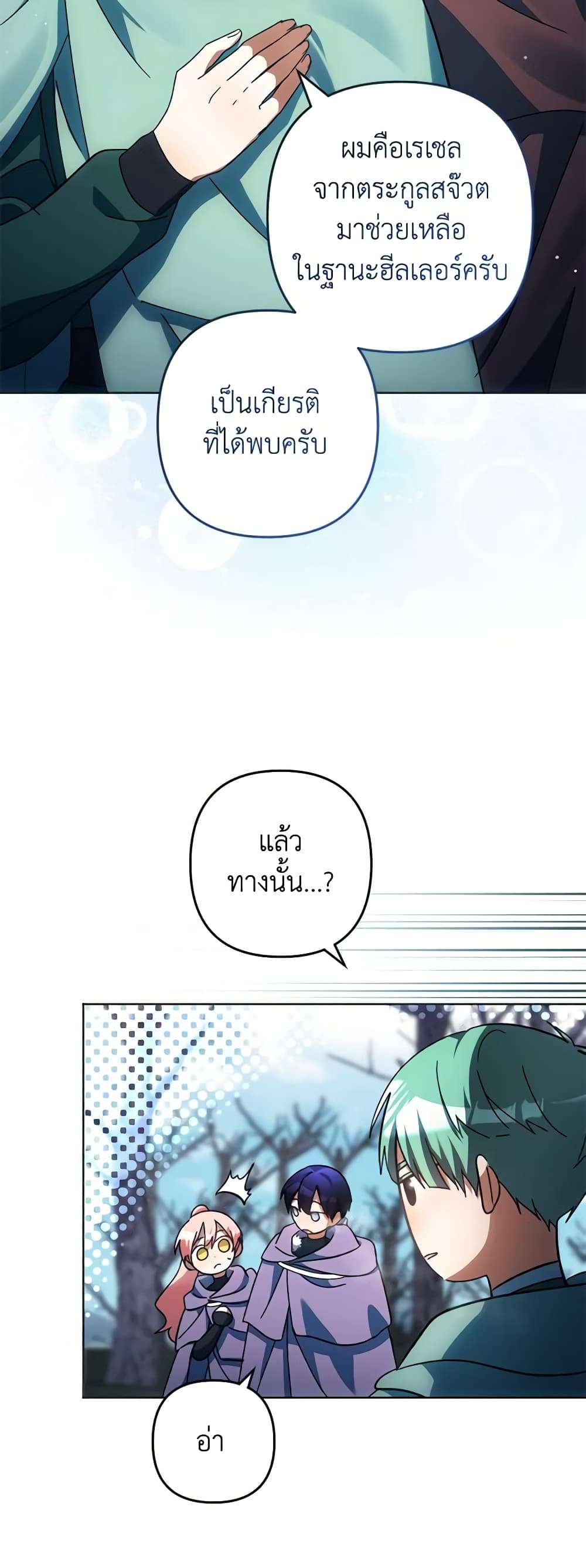You Awakened While I Was Dead ตอนที่ 49 7