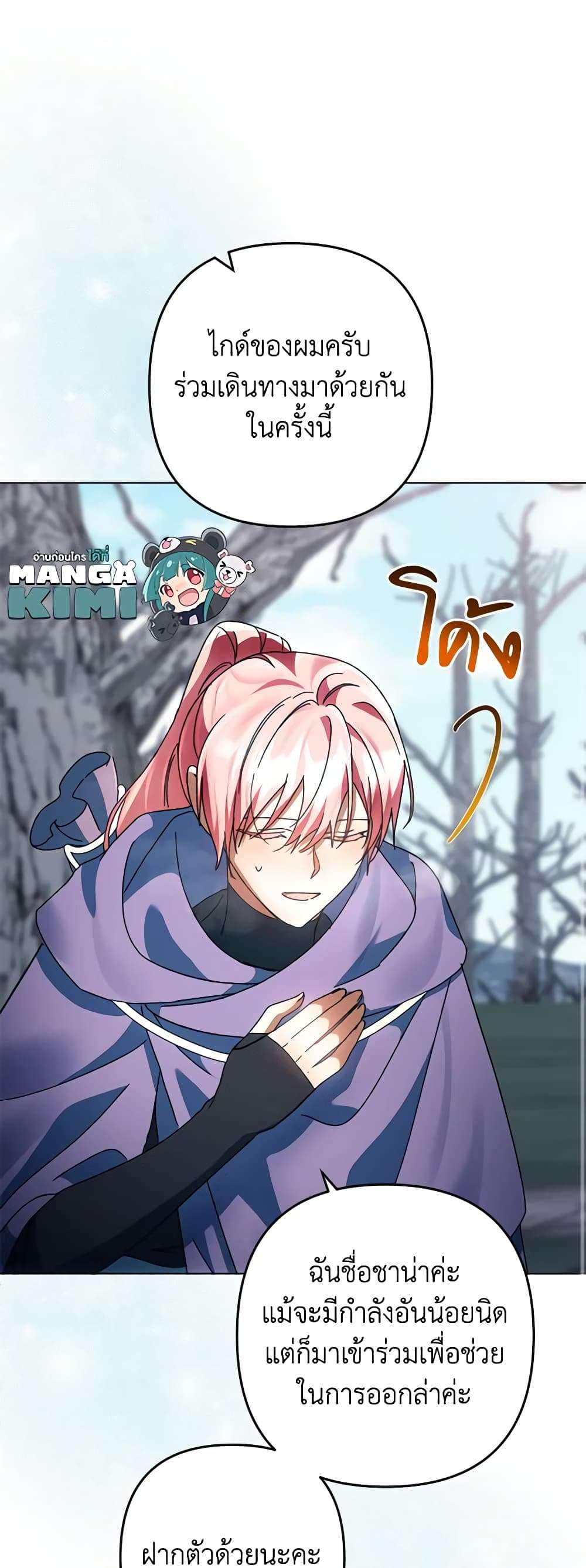 You Awakened While I Was Dead ตอนที่ 49 8