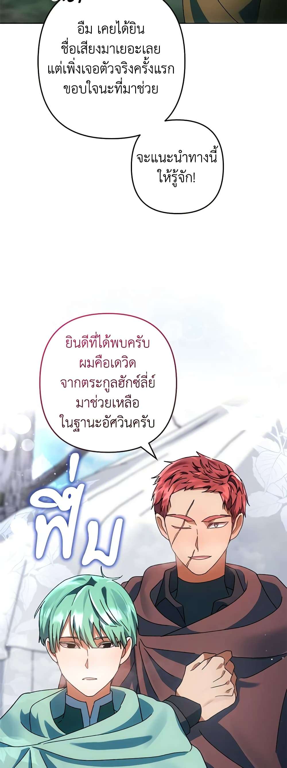 You Awakened While I Was Dead ตอนที่ 49 6