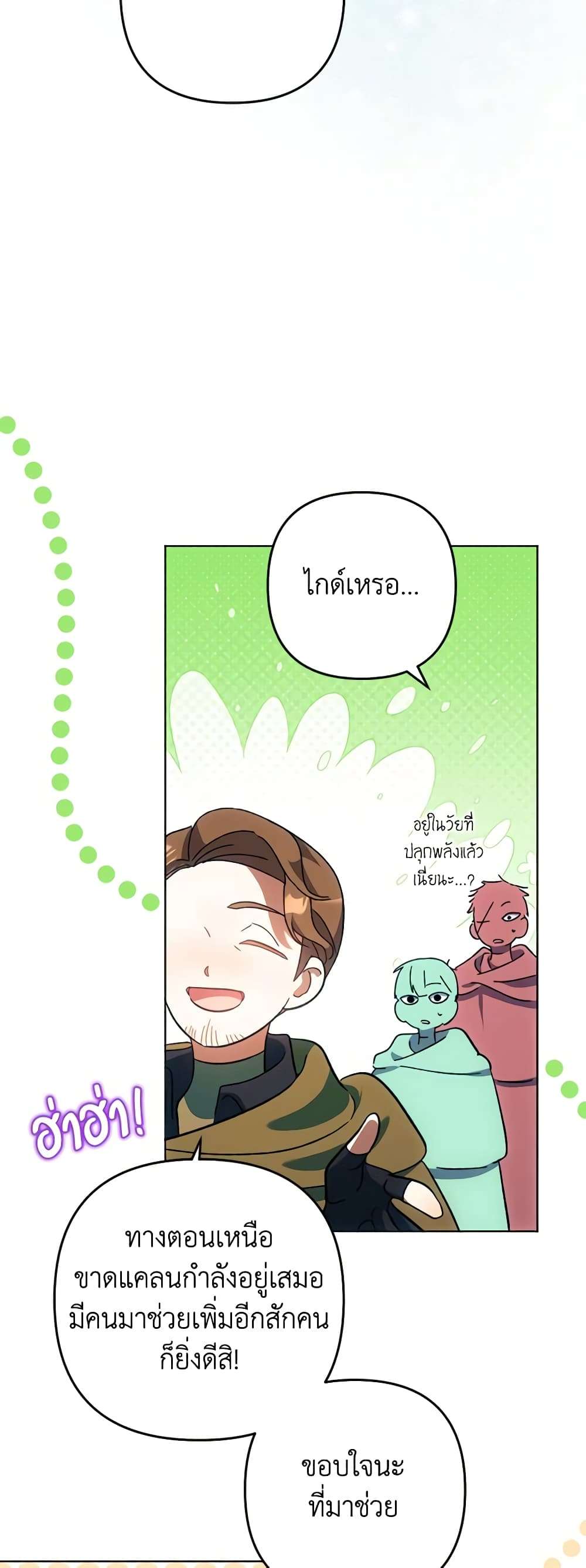 You Awakened While I Was Dead ตอนที่ 49 9