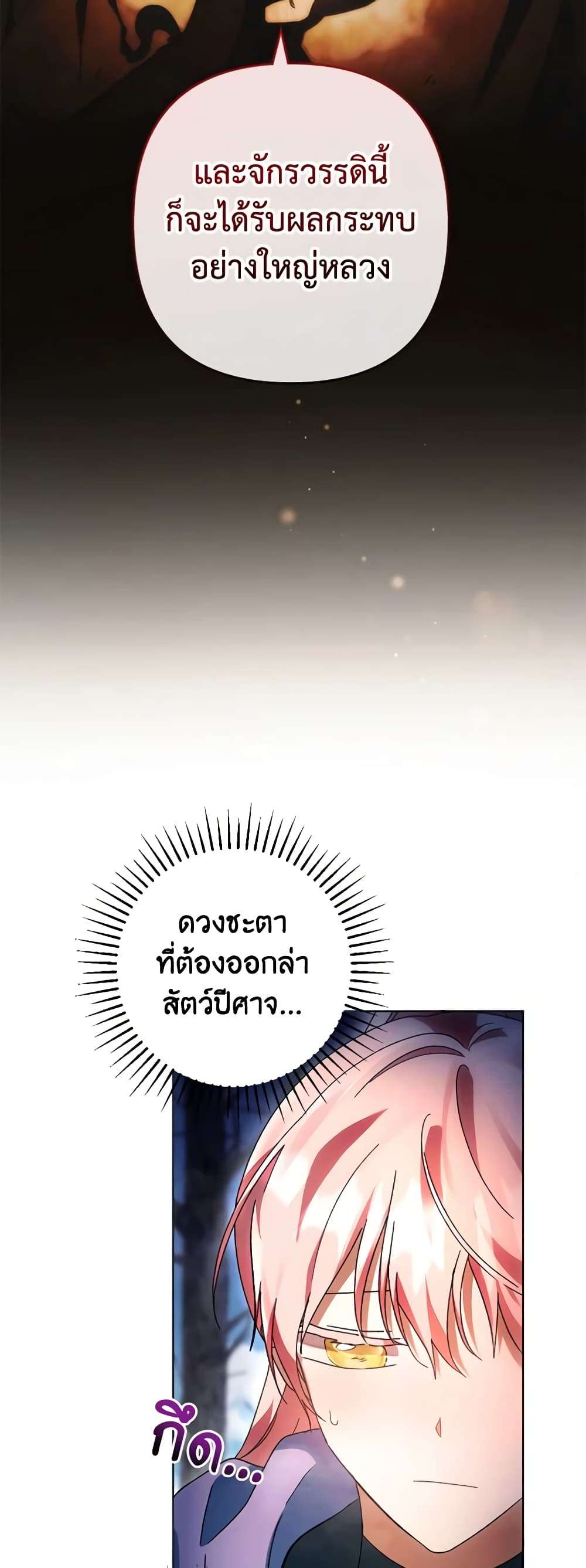 You Awakened While I Was Dead ตอนที่ 49 4