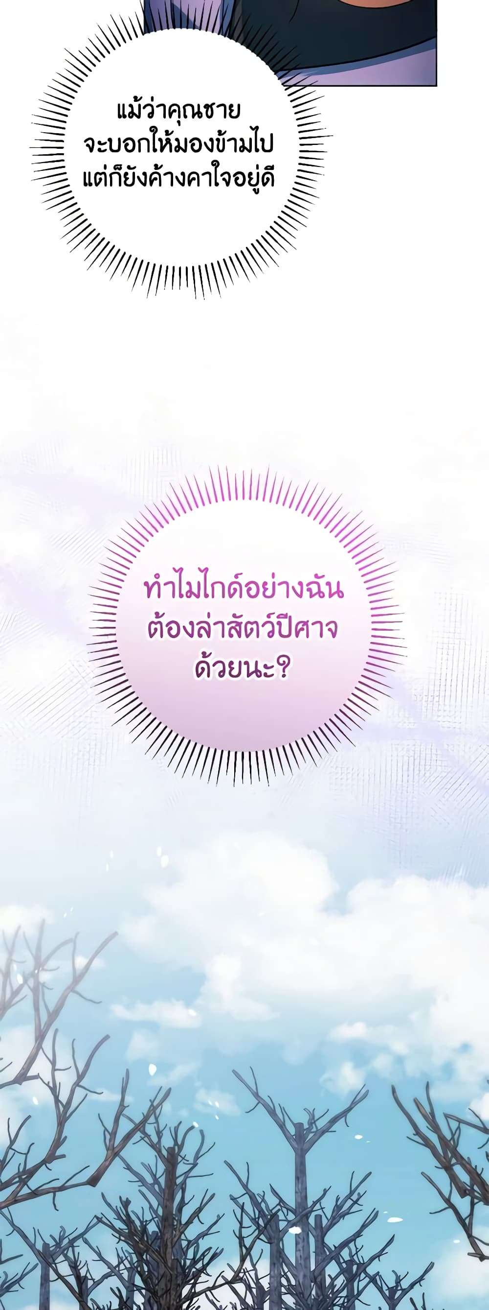 You Awakened While I Was Dead ตอนที่ 49 5