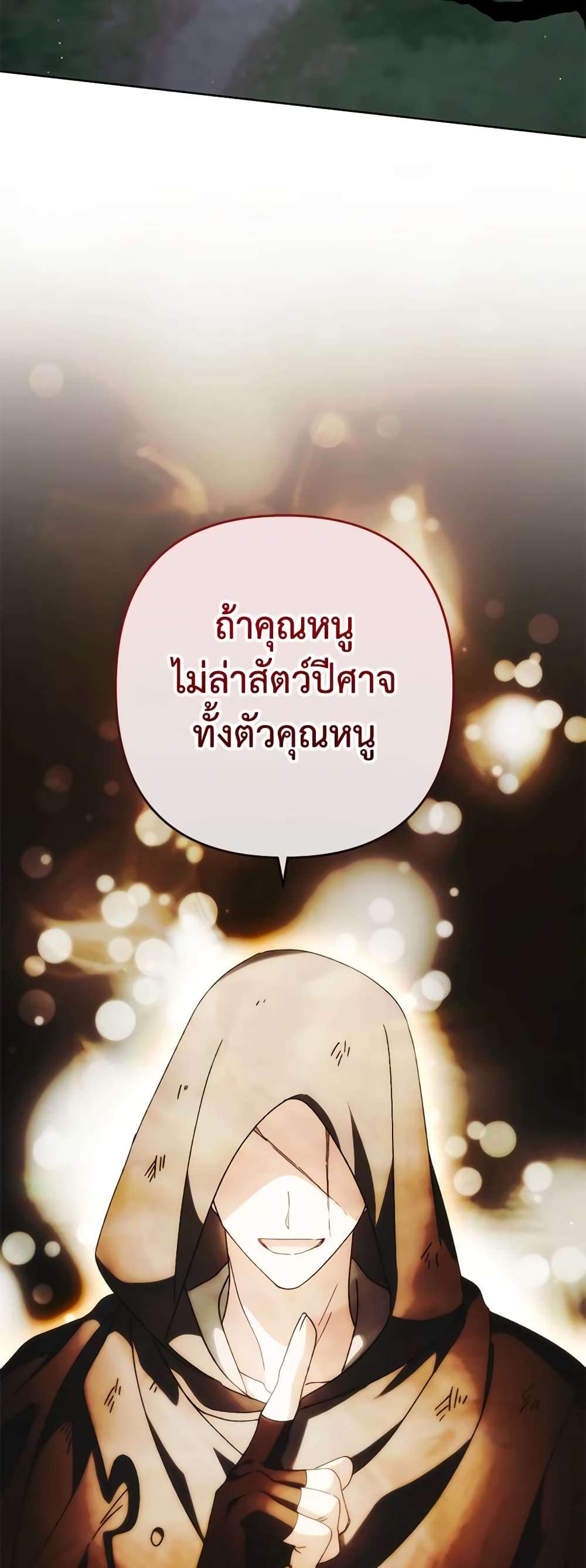 You Awakened While I Was Dead ตอนที่ 49 3