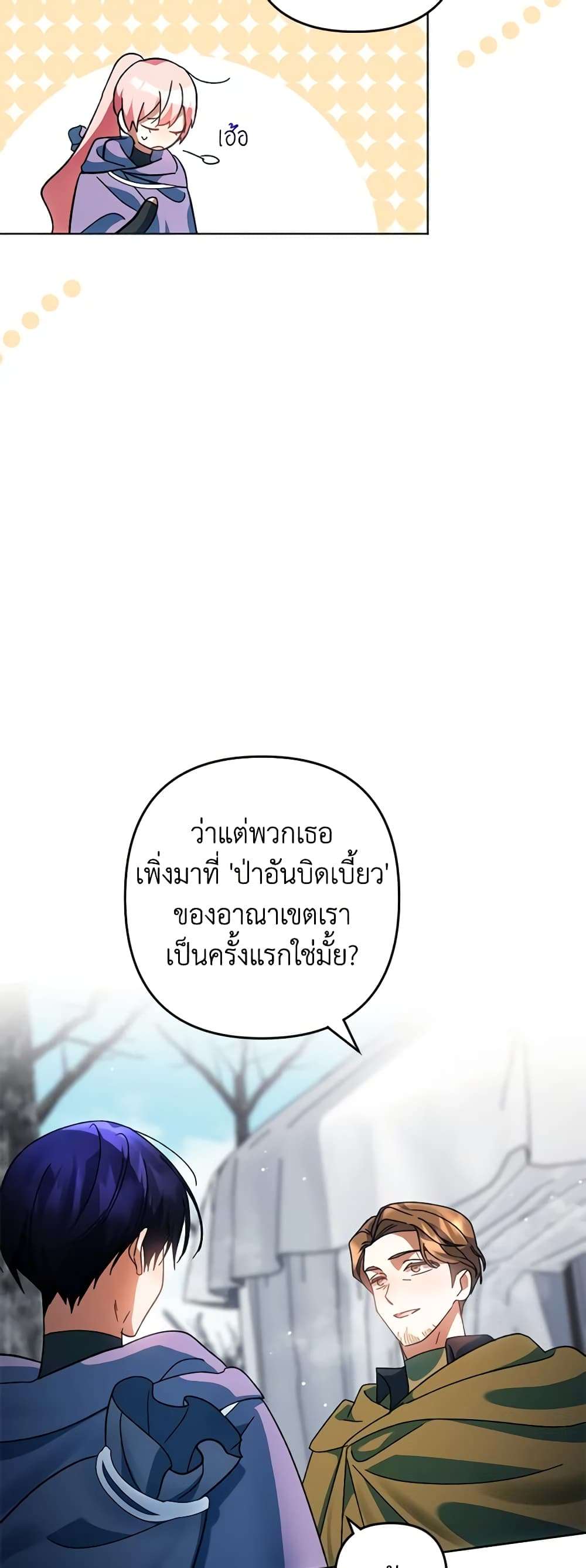 You Awakened While I Was Dead ตอนที่ 49 10