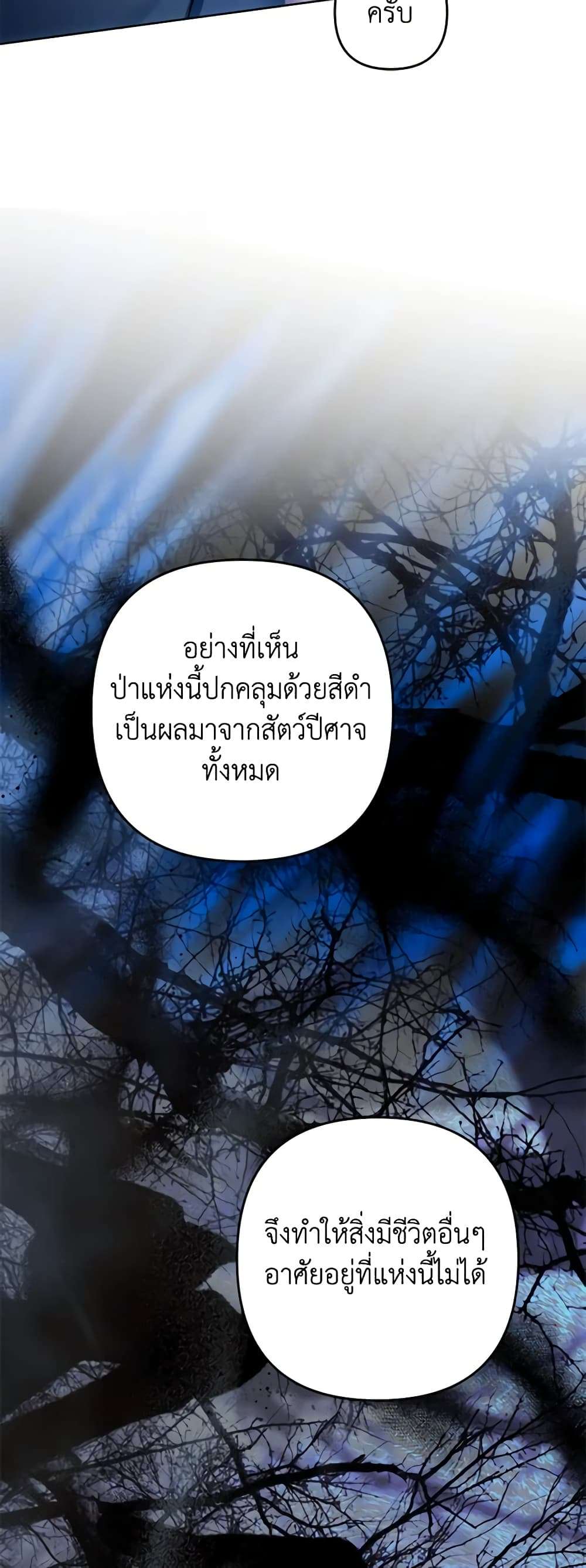 You Awakened While I Was Dead ตอนที่ 49 11
