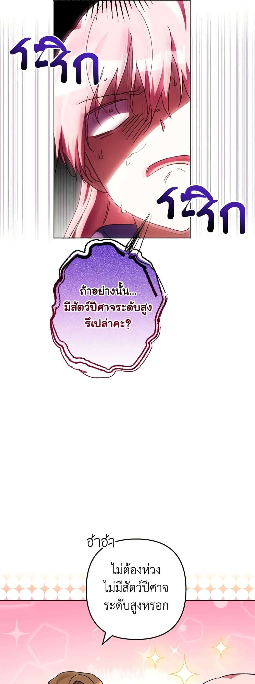 You Awakened While I Was Dead ตอนที่ 49 13
