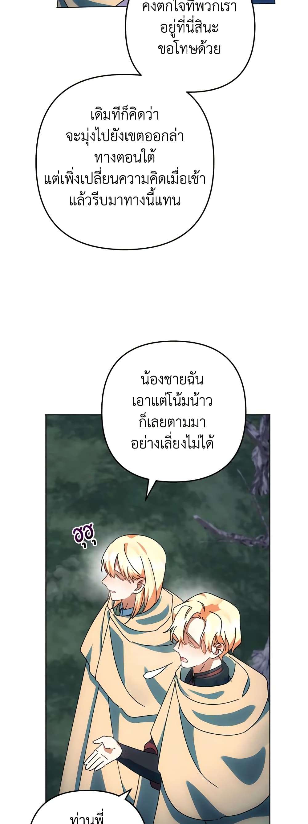 You Awakened While I Was Dead ตอนที่ 49 19