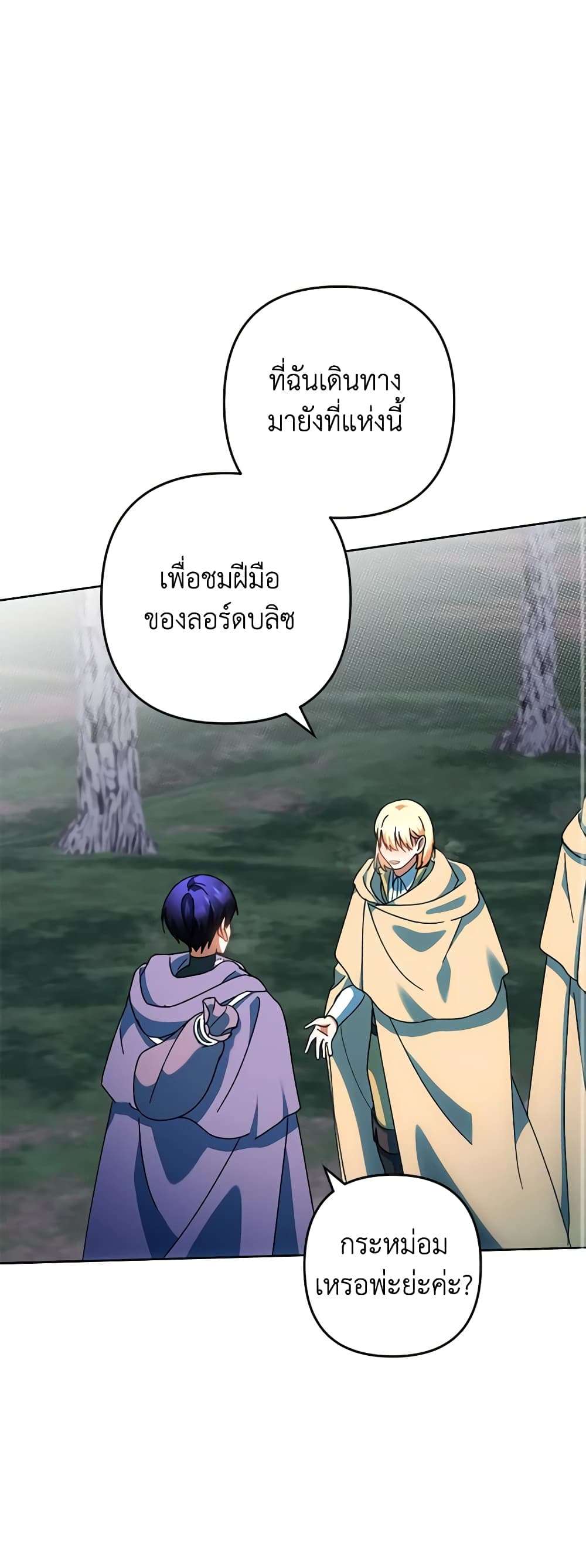 You Awakened While I Was Dead ตอนที่ 49 20