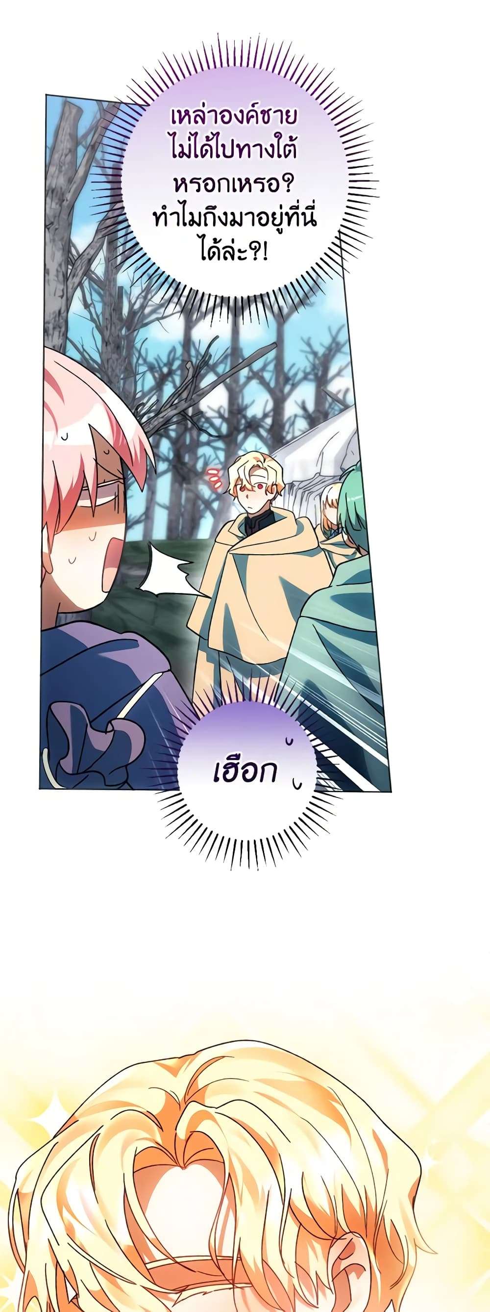 You Awakened While I Was Dead ตอนที่ 49 17
