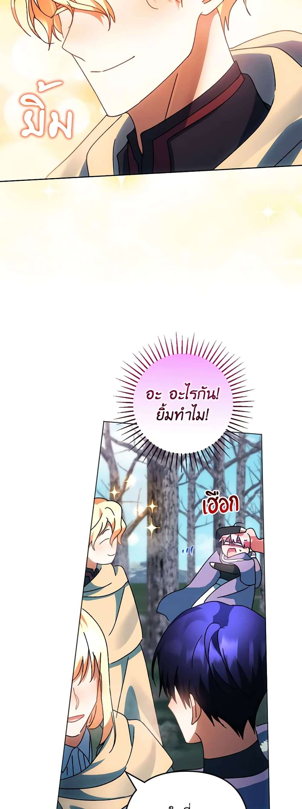 You Awakened While I Was Dead ตอนที่ 49 18