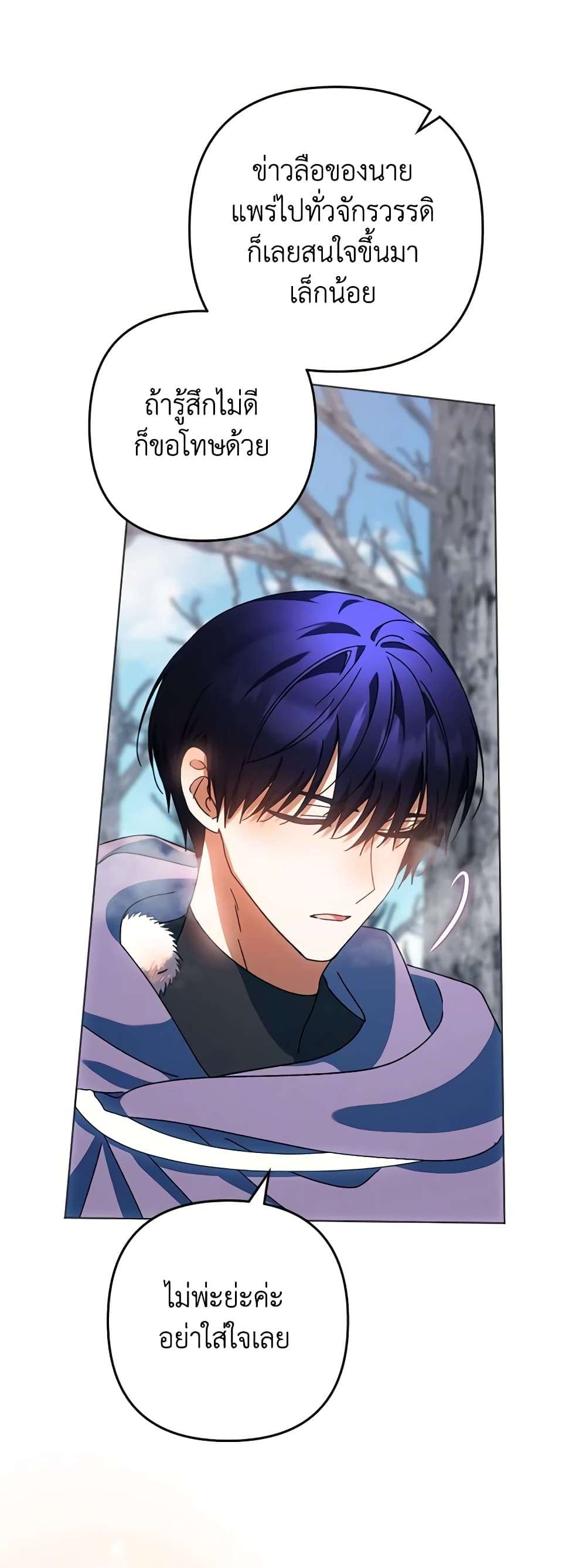 You Awakened While I Was Dead ตอนที่ 49 21