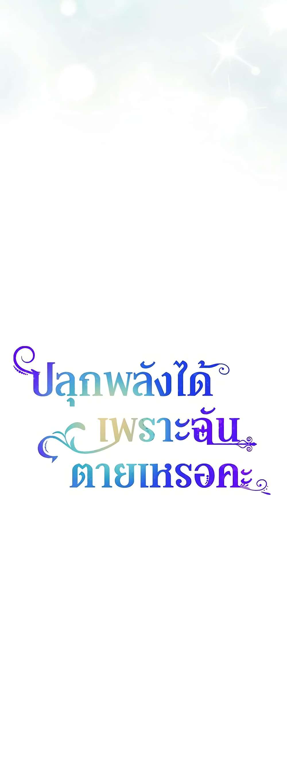 You Awakened While I Was Dead ตอนที่ 49 16