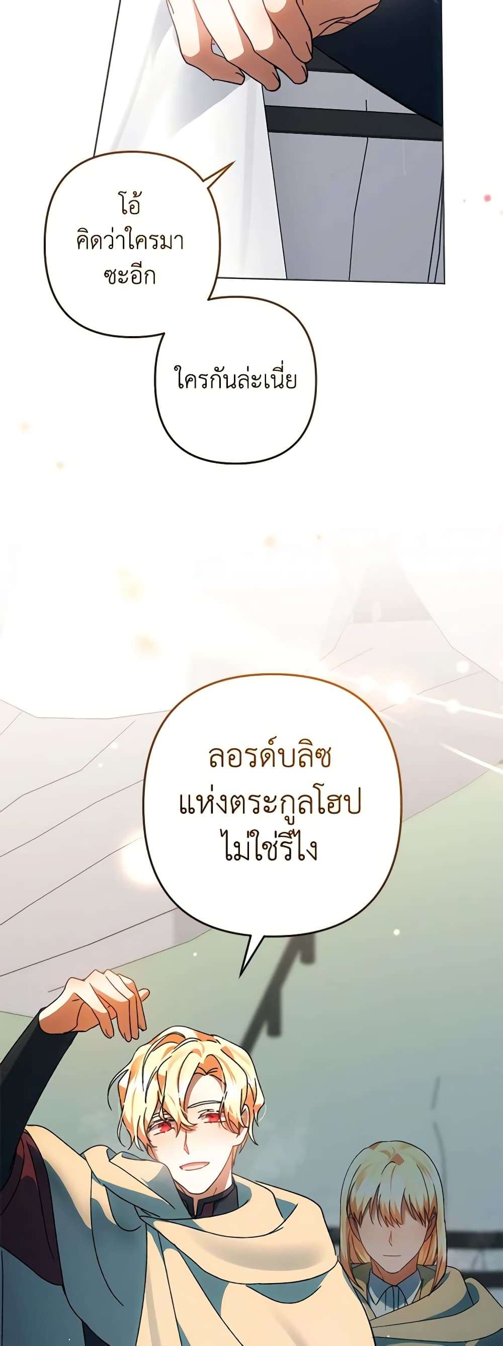 You Awakened While I Was Dead ตอนที่ 49 14