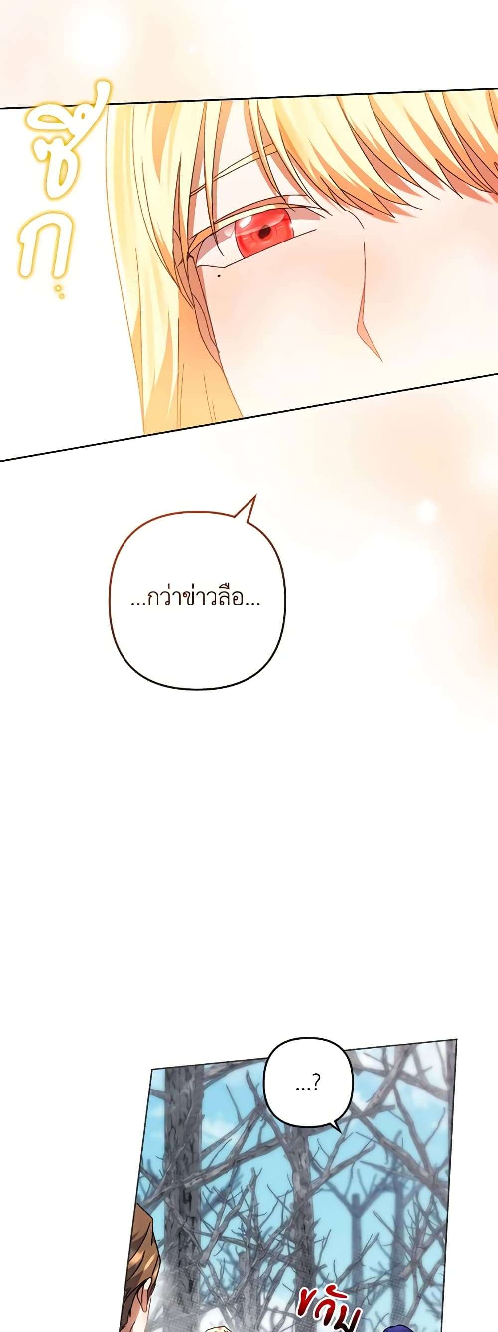 You Awakened While I Was Dead ตอนที่ 49 22