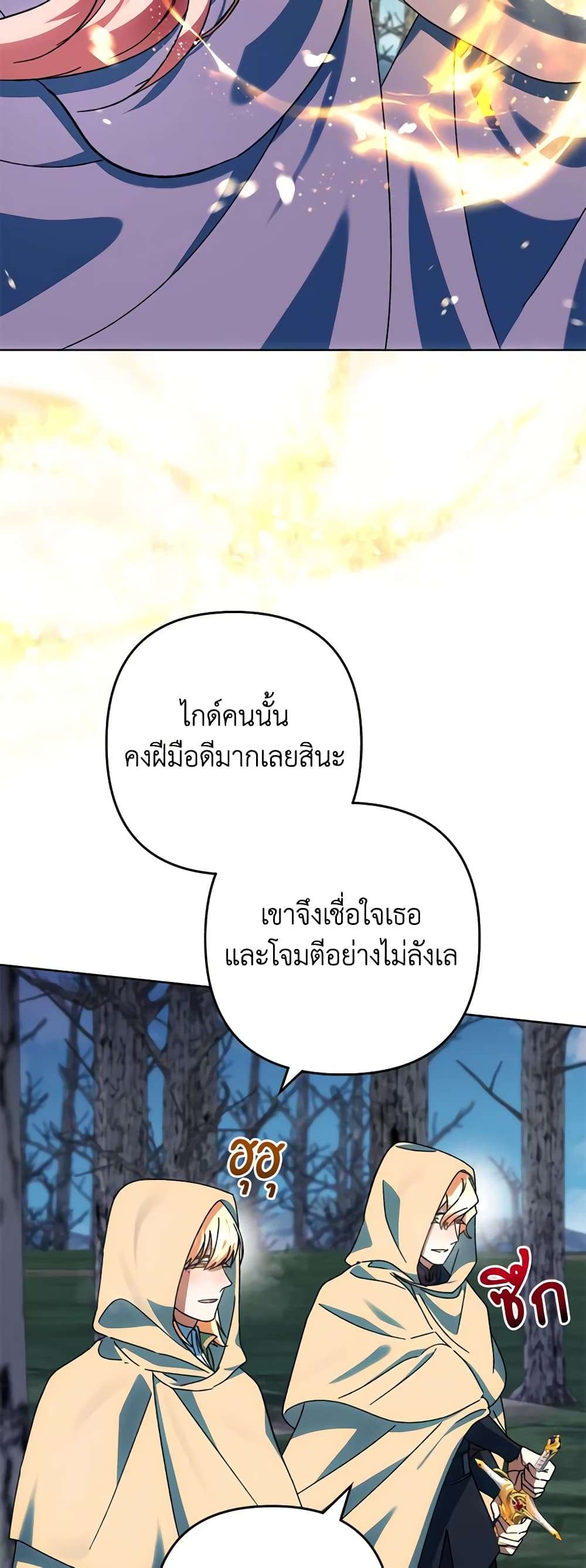 You Awakened While I Was Dead ตอนที่ 49 29