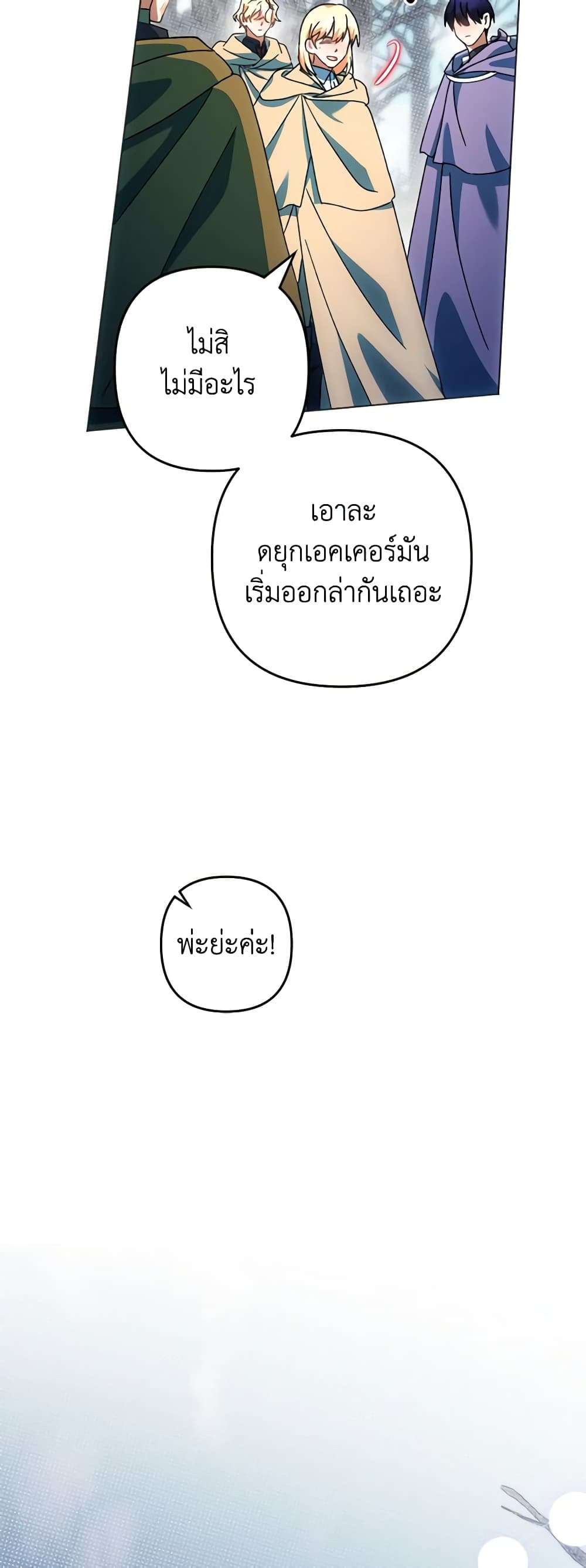 You Awakened While I Was Dead ตอนที่ 49 23