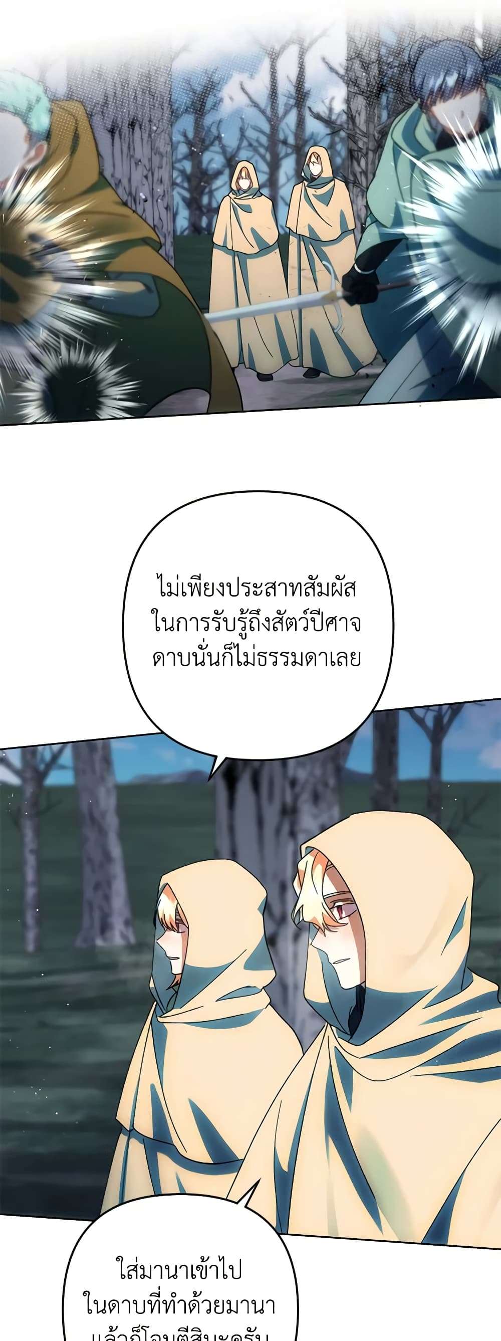 You Awakened While I Was Dead ตอนที่ 49 25