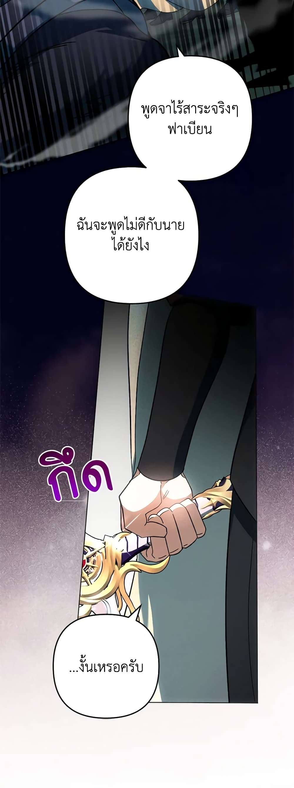 You Awakened While I Was Dead ตอนที่ 49 33