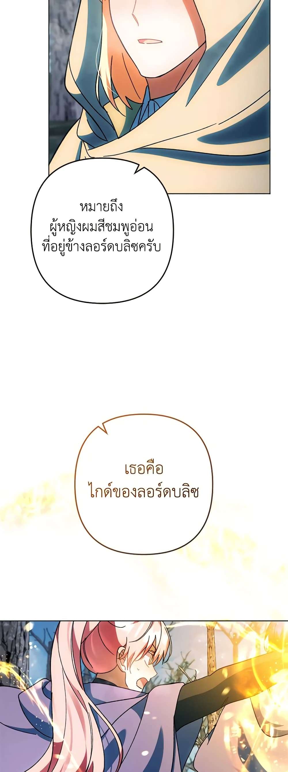You Awakened While I Was Dead ตอนที่ 49 28