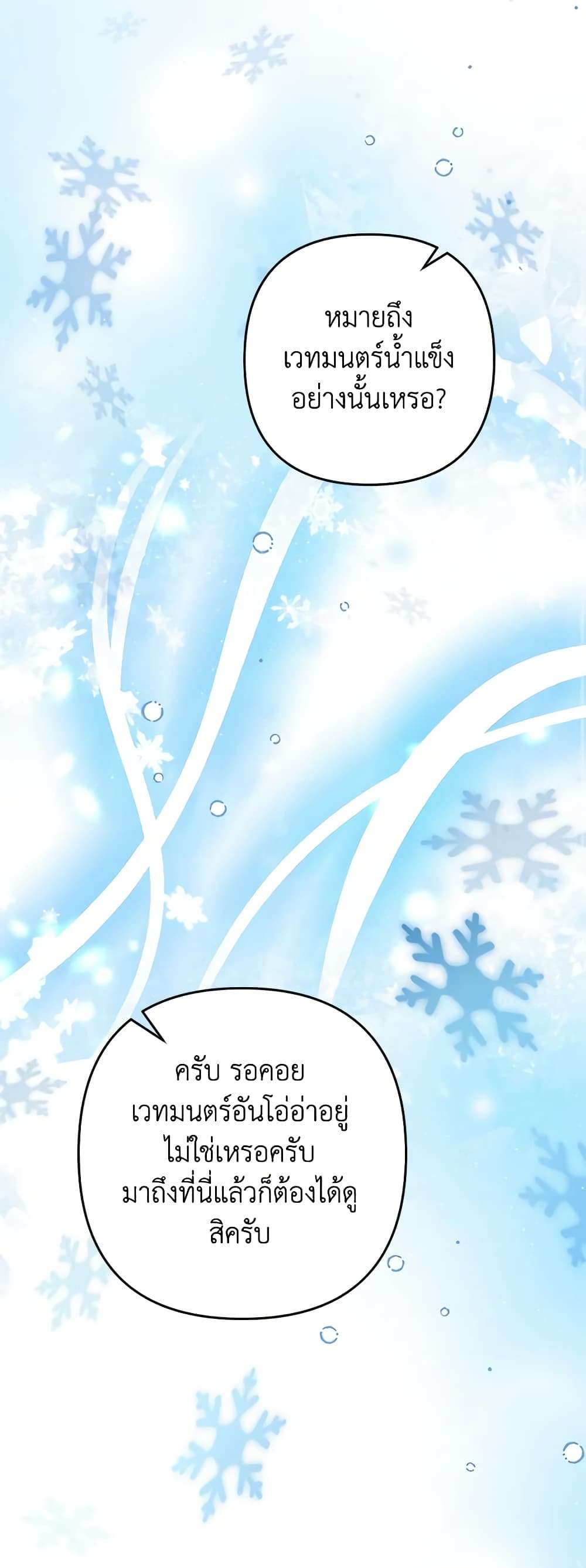 You Awakened While I Was Dead ตอนที่ 49 34