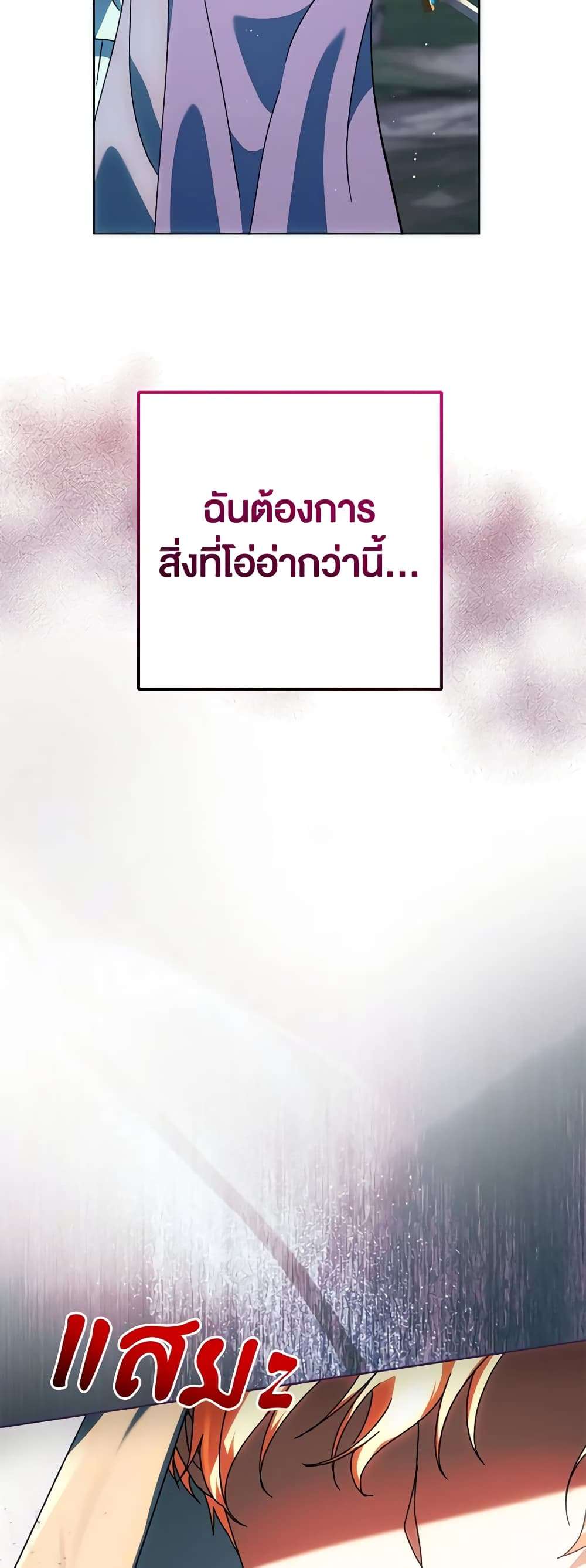 You Awakened While I Was Dead ตอนที่ 49 38