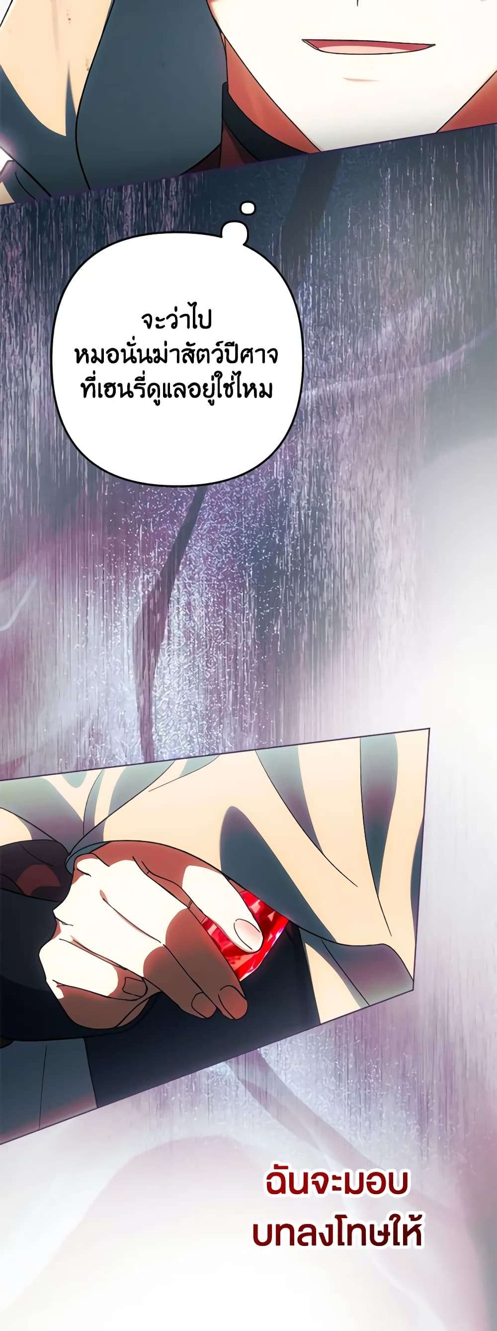 You Awakened While I Was Dead ตอนที่ 49 39