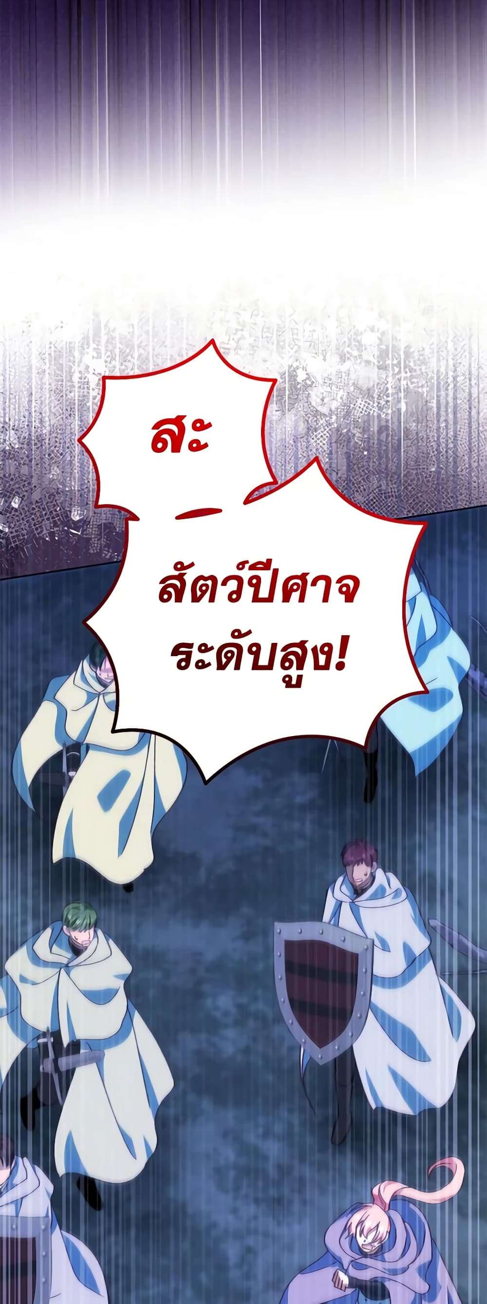 You Awakened While I Was Dead ตอนที่ 49 45