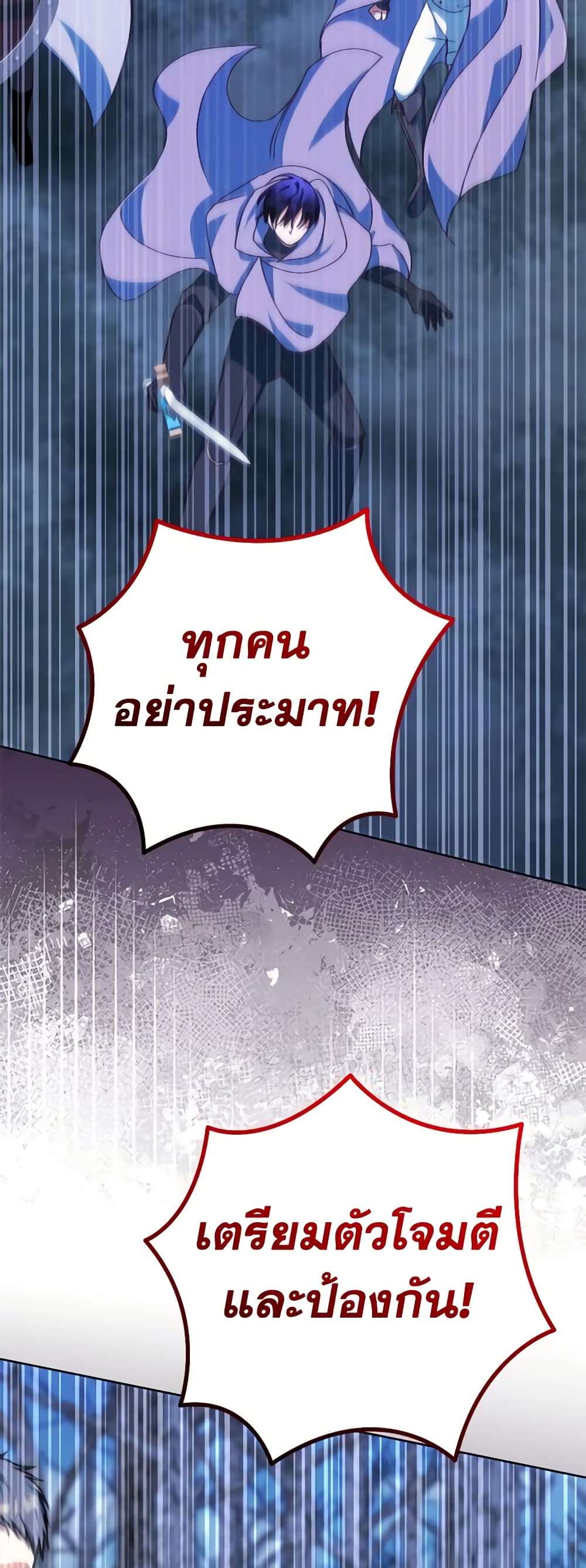 You Awakened While I Was Dead ตอนที่ 49 46