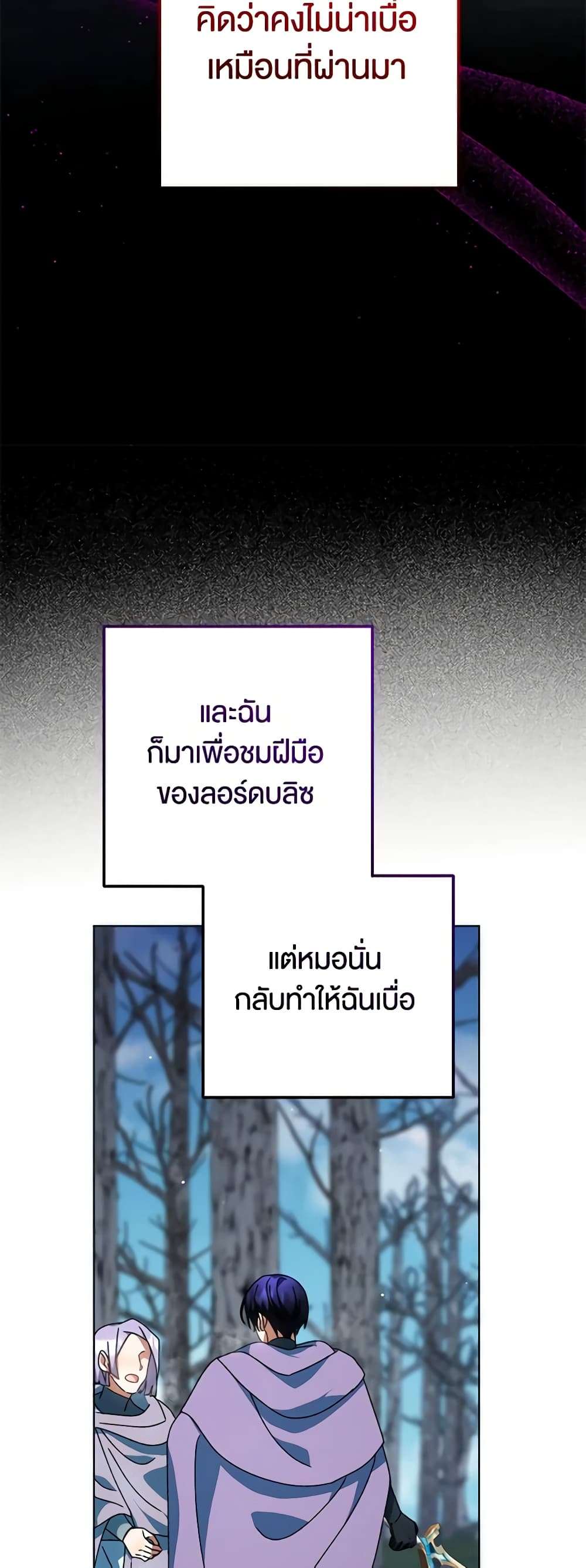 You Awakened While I Was Dead ตอนที่ 49 37