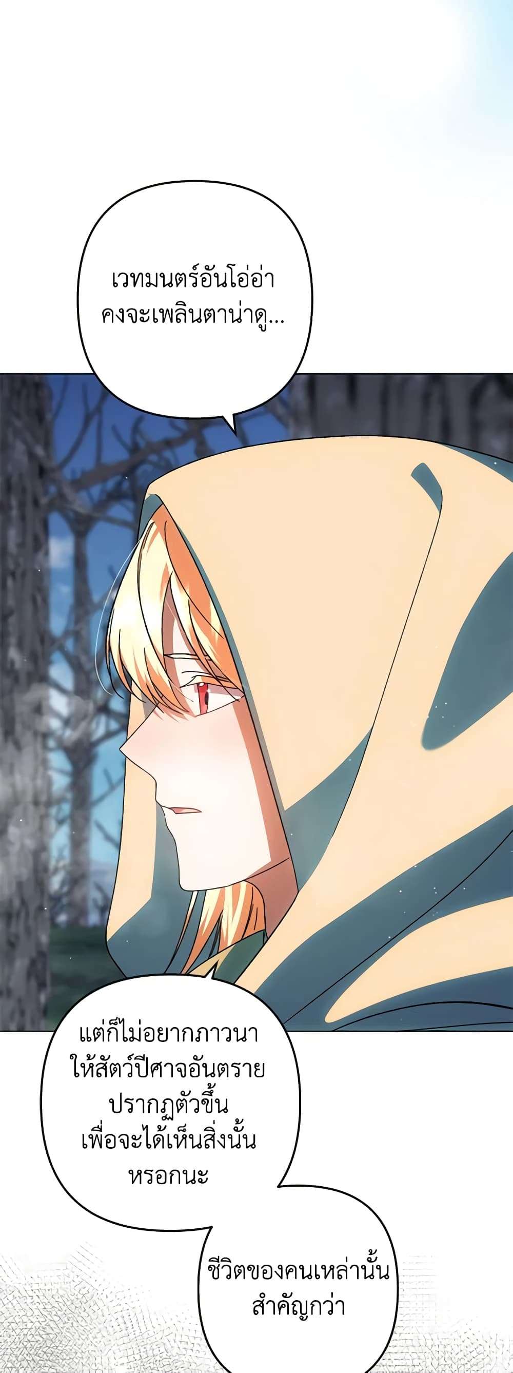 You Awakened While I Was Dead ตอนที่ 49 35